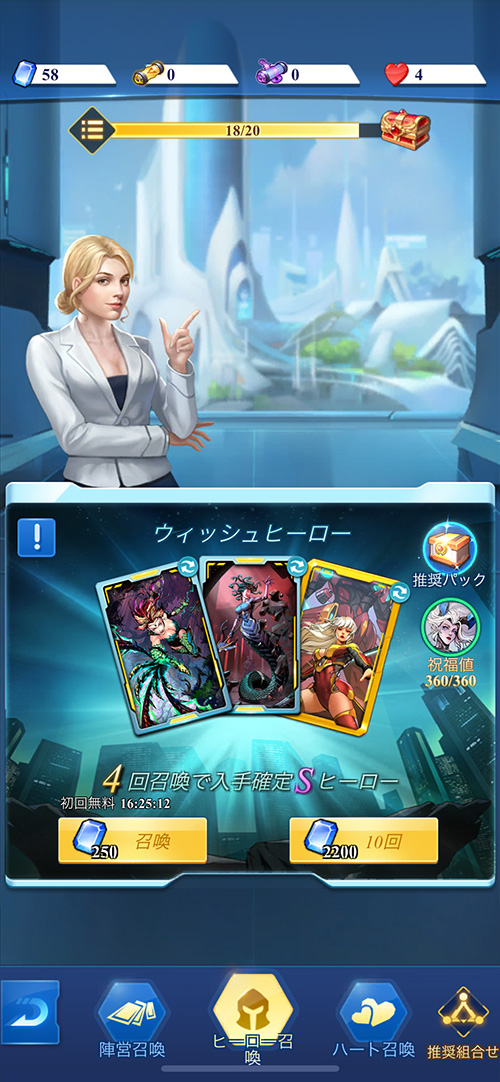 ヒーロー召喚