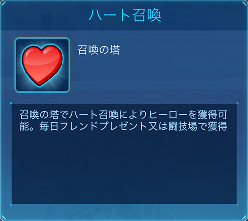 ハート召喚