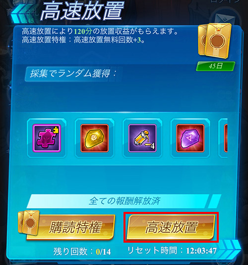高速放置