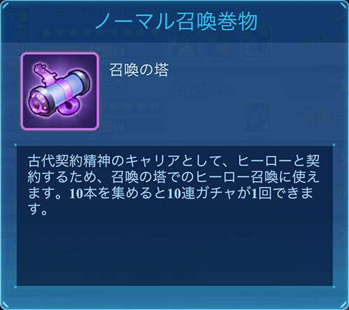ノーマル召喚巻物